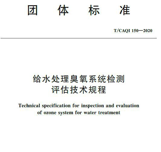 水处理臭氧发生系统检测