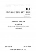 HJ/T264-2006臭氧发生器环境