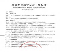 2012国标：臭氧投加量标准