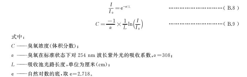 紫外吸收法标准