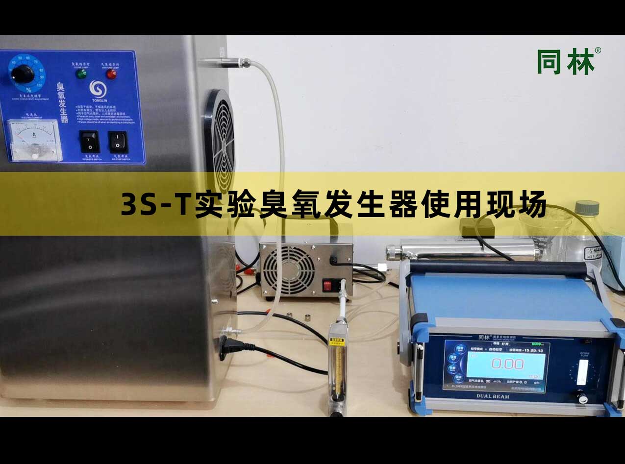 实验用臭氧发生器